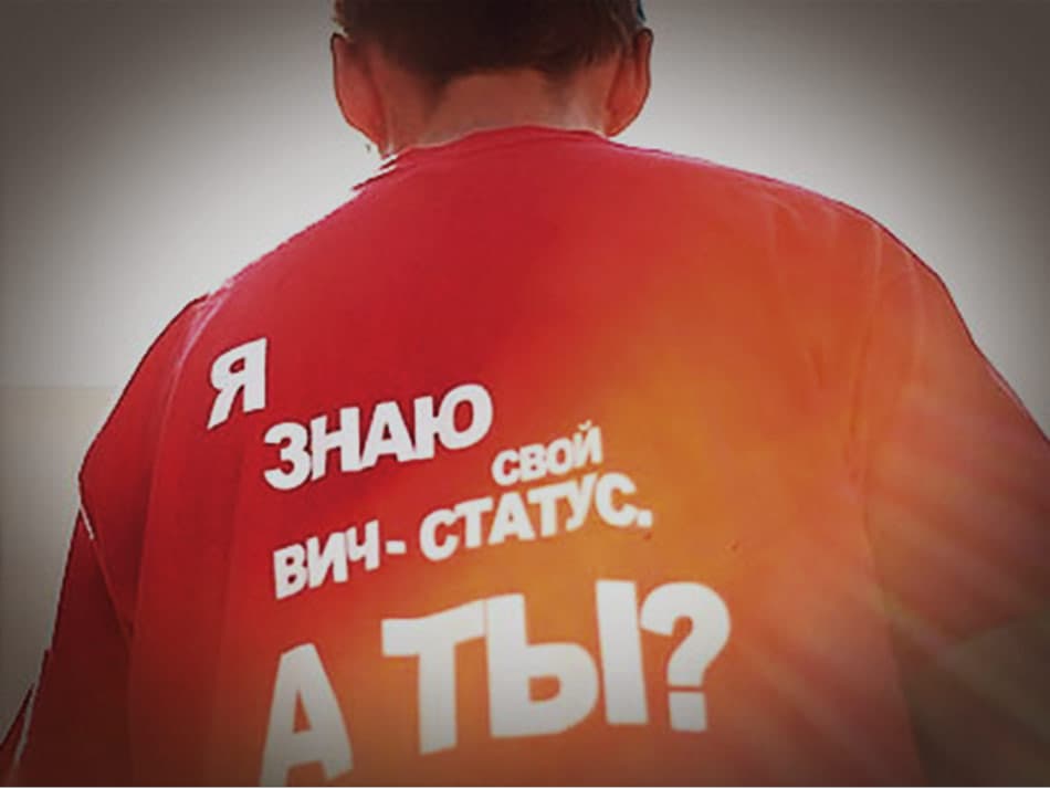 ВИЧ инфицированные зависимые