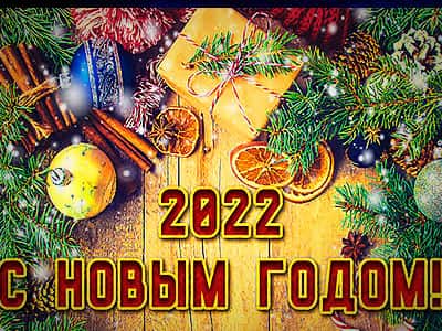 Наши поздравления, дорогие друзья!