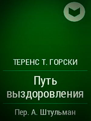 Управление долгосрочными признаками абстиненции